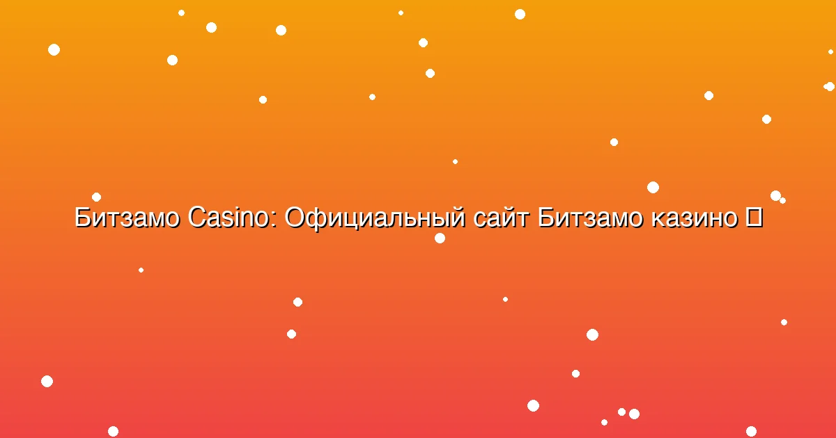 Официальный сайт Битзамо казино